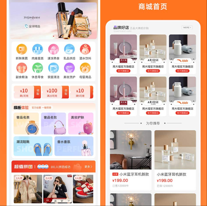 小程序商城