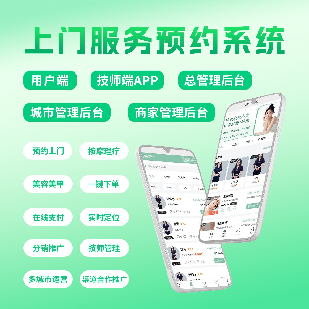 上门预约小程序